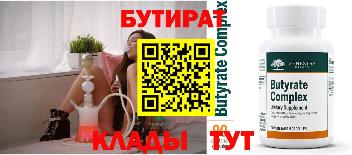 Лесной  Бутират оксибутират  Бутират  Вход с VPN 
