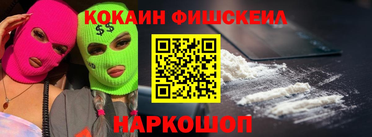 Cocaine FishScale Лесной