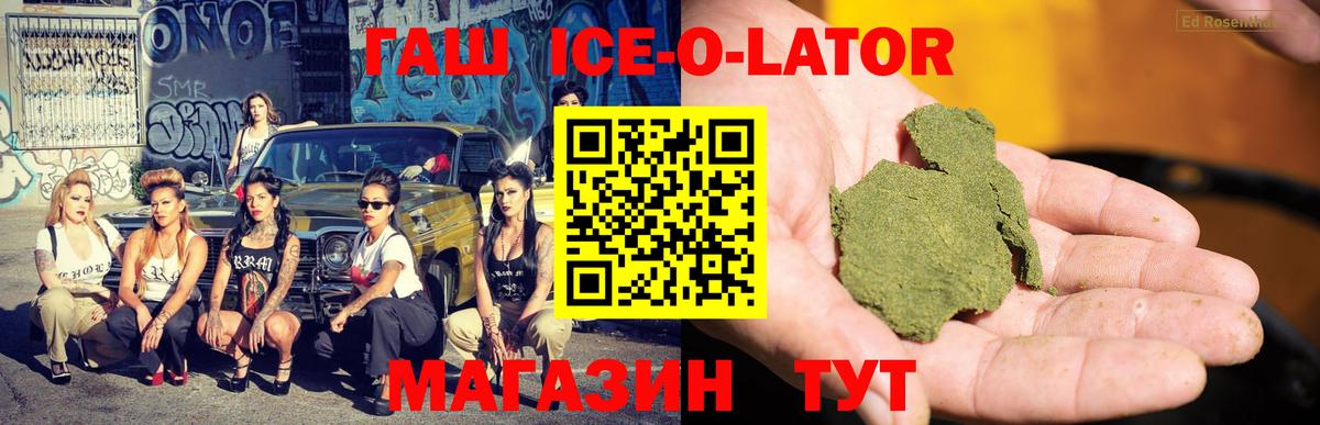 ГАШ ice o lator Лесной